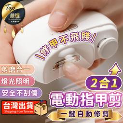 【一鍵自動修剪】電動指甲剪 電動修剪 電動美甲 指甲刀 指甲剪 電動修甲 電動磨甲 修甲刀 HNAC51 歷史價格詳細信息