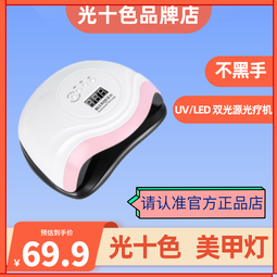 智能美甲光療機（LED+UV雙光源 三段定時設定 紅外線自動感應 USB電源設計） 歷史價格詳細信息