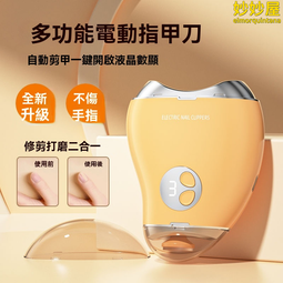 電動指甲刀全自動剪磨一體磨甲器德國家用嬰兒童成人指甲剪 歷史價格詳細信息
