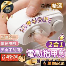 【一鍵自動修剪】電動指甲剪 電動修剪 電動美甲 指甲刀 指甲剪 電動修甲 電動磨甲 修甲刀 HNAC51 歷史價格詳細信息