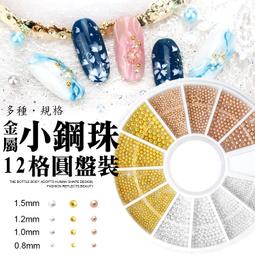 美甲鋼珠圓盤 金珠鋼珠  銀珠鋼珠  玫瑰金鋼珠 美甲飾品  台灣現貨 歷史價格詳細信息