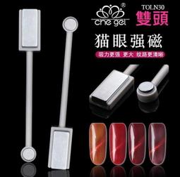 雙頭磁石棒 貓眼系列必備工具 厚度30mm 歷史價格詳細信息