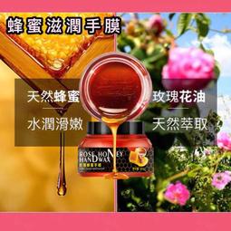 蜂蜜滋潤手蠟 手膜 護手霜 護手乳 水潤感【小麥購物】24H出貨 清爽 保濕 防乾燥 手部保養 水感護手霜【S271】 歷史價格詳細信息