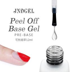 美甲凝膠 可剝底膠 可剝撕拉底膠 7.3ml  甲油膠 美甲專用 DIY美甲 光撩膠 光撩指甲油 歷史價格詳細信息