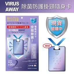 VIRUS SHUT OUT 日本 空氣除菌卡 滅菌防護掛頸隨身卡 30日【魔力電玩】 歷史價格詳細信息