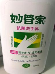 妙管家 抗菌洗手乳 保濕 洗手 茶樹精油配方 1000g / 1加侖  現貨 蝦皮直送 歷史價格詳細信息