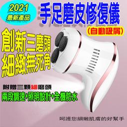【現貨】電動磨腳器 磨腳器 腳皮機 美足儀 修足器 自動磨腳皮 修足機 修腳器 電動磨腳器充電便捷家用去死皮老繭腳部磨 歷史價格詳細信息