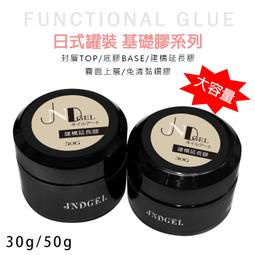 艾薇奈兒╭＊JND免紙托快速延甲膠 美甲光撩膠 水晶膠 60g(有完整中文標) 歷史價格詳細信息