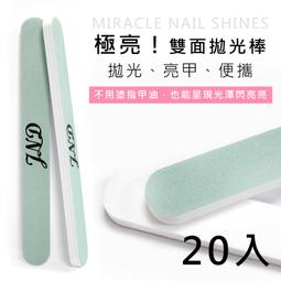 拋光條 雙面兩用多功能 打磨拋光增亮 修甲 指甲雙面搓條 甲面打磨 美甲保養工具材料用品 光撩專用 現貨～ 歷史價格詳細信息