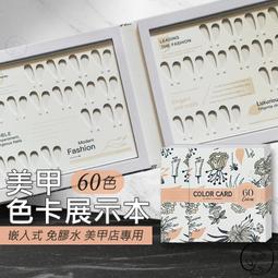 美甲色板本36色48色60色96色80色160色鑲嵌甲油膠240色展示色板本 歷史價格詳細信息