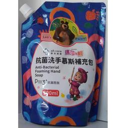 現貨~【oh care 歐克威爾】瑪莎與熊抗菌洗手慕斯(500ml-補充包) 價格比較,價格查詢,歷史價格詳細信息
