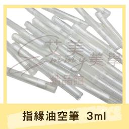 指緣油分裝筆 分裝瓶 真空瓶 分裝筆 【小麥購物】 24H出貨 旅行 化妝品分裝 粉底液分裝 外出 便攜  【G318】 歷史價格詳細信息