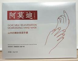 山羊奶手膜【60315】5入/盒 山羊奶足膜 美白手膜 去死皮老繭 手部護理 去角質 腳膜 煙酰胺 嫩白 腳部護理 歷史價格詳細信息