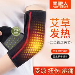 護肘艾草發熱護肘關節套男款胳膊保暖護手肘手臂女士秋冬肘部熱敷 歷史價格詳細信息