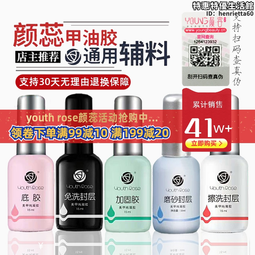 可卸底膠 頑固底膠 可剝底膠 DIY美甲 光撩膠 光撩指甲油 沃德妮 鋼化封層 暈染液 磨砂封層 現貨～ 歷史價格詳細信息