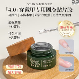固態貼片膠 穿戴甲專用膠 黏合凝膠 持久牢固 不回彈 假片粘合劑 美甲店專用【NA194】 歷史價格詳細信息