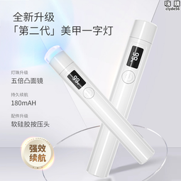 屏顯手持美甲一字燈小型可攜式美甲燈蓄電款速乾迷你光療燈甲片烤燈 歷史價格詳細信息