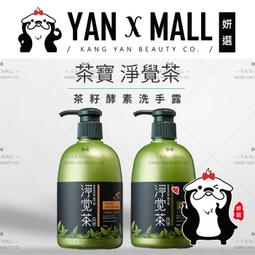 【茶寶 淨覺茶】茶籽植萃純淨洗手露(350ml) 歷史價格詳細信息