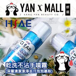 HSAE不沾手噴霧深層清潔慕斯(6入一組) 歷史價格詳細信息