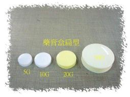 小雅瓶罐屋/ 藥膏盒白色扁型 5g 特價1元 x100個分裝盒/試用品請詢問庫存 歷史價格詳細信息