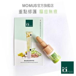 MOMUS 驅痘無痕精華液-體驗瓶  (抗痘) 歷史價格詳細信息