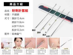 粉刺針套組 刺夾 化妝用具 美容工具 粉刺針 暗瘡神器 闇瘡針 毛孔 深層清潔 黑頭清除鉗 草莓鼻 毛孔清潔 粉刺貼 價格比較,價格查詢,歷史價格詳細信息