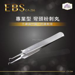 EBS 專業型 不鏽鋼直粉刺夾 CA-269 (一入) 歷史價格詳細信息