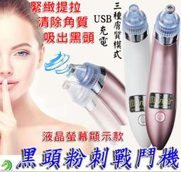交換禮物粉刺儀 粉刺機 美容儀 毛孔清潔機 吸黑頭儀去黑頭神器清潔器學生收縮毛孔粉刺黑頭吸出器吸黑頭神器    集 歷史價格詳細信息