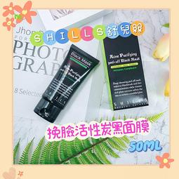 SHILLS 舒兒絲 挽臉活性炭黑面膜(50ml)【小三美日】D010183 歷史價格詳細信息