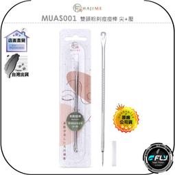 HAJIME 初め MUES001 / 扁式挖耳扒-碳素鋼【台灣製造】 歷史價格詳細信息
