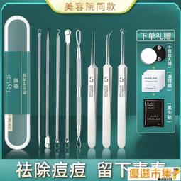 ！免運 現貨 ? 黑頭粉刺針 美容工具 粉刺針去黑頭細胞夾套裝祛痘暗瘡針鑷子擠痘痘挑痘工具神器 歷史價格詳細信息