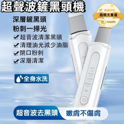 【超聲波鏟皮機】粉刺機 黑頭儀 毛孔清潔儀器 鏟皮刀美容儀 吸粉刺機 粉刺清潔機 去黑頭粉刺 除粉刺 提拉緊緻肌膚  露 歷史價格詳細信息