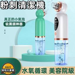 ????粉刺機】小氣泡吸黑頭儀 粉刺神器 粉刺機 吸黑頭粉刺深層清潔 收縮毛家用美容儀 面部去黑頭粉刺吸出器 歷史價格詳細信息