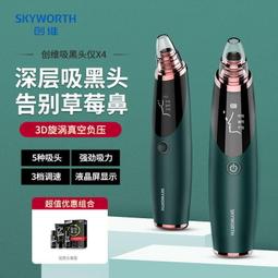 去黑體神器！創維強力吸黑頭神器 清毛孔清潔粉刺大吸力儀器 美容儀 專用吸黑頭儀 歷史價格詳細信息