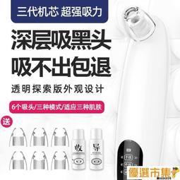 現貨！粉刺機 黑頭儀 超聲波鏟皮機 去黑頭粉刺 超聲波鏟皮機 黑頭鏟儀器臉部毛孔清潔 除粉刺 毛孔清潔儀器 粉刺機美容儀 歷史價格詳細信息