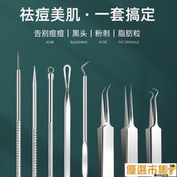 黑頭夾 去粉刺針 美妝工具粉刺針套裝 祛痘神器 去黑頭針細胞夾 挑擠痘痘美容院工具 暗瘡針單個 歷史價格詳細信息