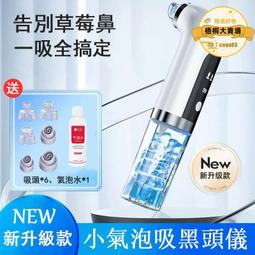 去黑頭神器 吸黑頭儀 祛粉刺儀器 臉部潔面儀 家庭美容院 小氣泡黑頭儀 電動收縮毛孔 面部毛孔清潔儀 吸痘機 美容儀 歷史價格詳細信息