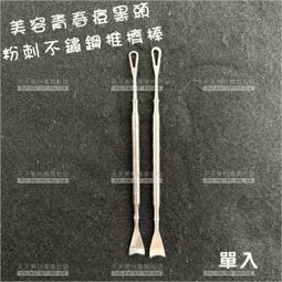 雙頭不鏽鋼粉刺夾5件套 挑痘針痘痘針去黑頭 粉刺針套裝 歷史價格詳細信息