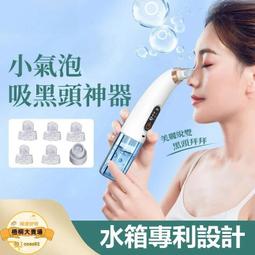 【小氣泡吸黑頭神器】毛孔清潔儀器 粉刺機 粉刺清潔機 吸粉刺機 黑頭粉刺機 美容儀 祛黑頭粉刺 清理臉部油脂汙垢 歷史價格詳細信息
