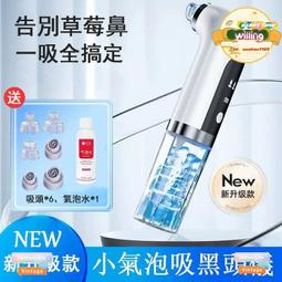 去黑頭神器 吸黑頭儀 祛粉刺儀器 臉部潔面儀 家庭美容院 小氣泡黑頭儀 電動收縮毛孔 面部毛孔清潔儀 吸痘機 美容儀 歷史價格詳細信息