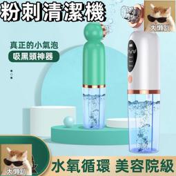 ????????粉刺機】小氣泡吸黑頭儀 粉刺神器 粉刺機 吸黑頭粉刺深層清潔 收縮毛孔家用美容儀 面部去黑頭粉刺吸出器???? 歷史價格詳細信息