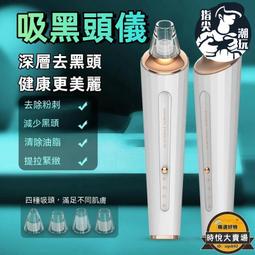 【充電款吸黑頭儀】除粉刺機 鼻子毛孔清潔器 吸黑頭儀 深層去黑頭神器 毛孔清潔器 黑頭粉刺機 三種模式 適合所有膚質 歷史價格詳細信息