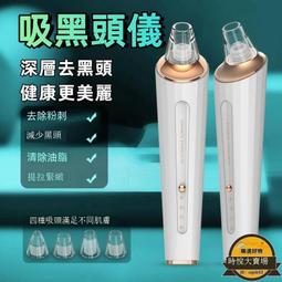 【充電款吸黑頭儀】除粉刺機 鼻子毛孔清潔器 吸黑頭儀 深層去黑頭神器 毛孔清潔器 黑頭粉刺機 三種模式 適合所有膚質 歷史價格詳細信息