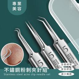 專業級不鏽鋼粉刺夾 附收納盒 粉刺夾 直嘴夾 斜嘴夾 粉刺鉤 擠粉刺痘痘 【DT STORE】【0316172】 歷史價格詳細信息
