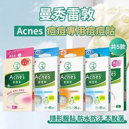 曼秀雷敦 ACNES 痘痘貼-極致薄綜合型(0.9cmx14入+1.1cmx12入)【小三美日】D611288 歷史價格詳細信息