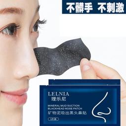 去黑頭鼻貼深層清潔收縮毛孔祛粉刺閉口導出草莓鼻溫和不刺激 歷史價格詳細信息
