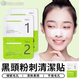 去黑頭鼻貼深層清潔收縮毛孔祛粉刺閉口導出草莓鼻溫和不刺激 歷史價格詳細信息
