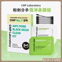 CNP去黑頭鼻貼膜粉刺莓鼻T區護理精華導出液收縮毛孔10組20片 歷史價格詳細信息