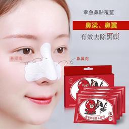 去黑頭鼻貼深層清潔收縮毛孔祛粉刺閉口導出草莓鼻溫和不刺激 歷史價格詳細信息