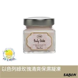 SABON 清爽保濕凝凍200ml #玫瑰茶語 歷史價格詳細信息